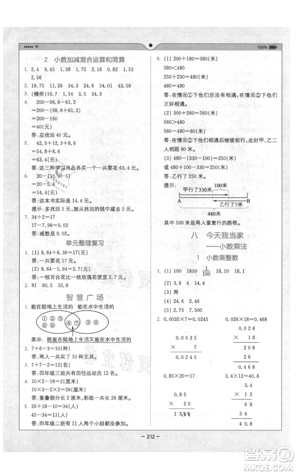 四川民族出版社2021全易通四年級上冊數(shù)學(xué)五四學(xué)制青島版參考答案