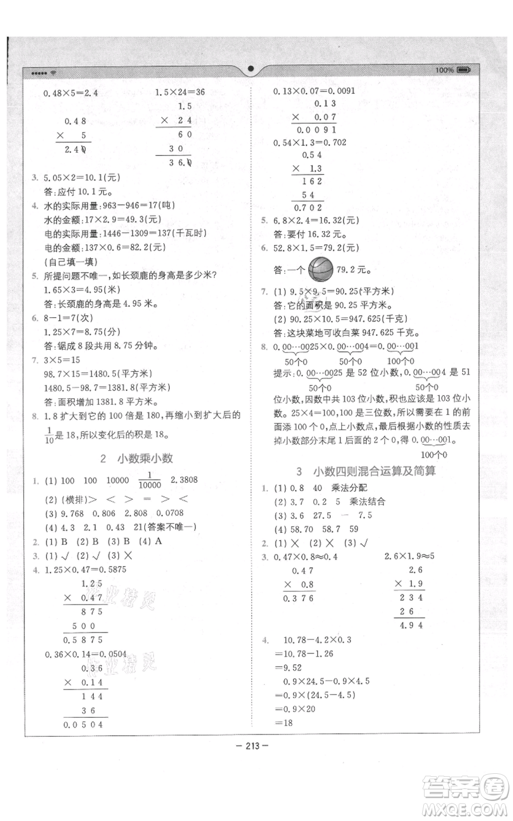 四川民族出版社2021全易通四年級上冊數(shù)學(xué)五四學(xué)制青島版參考答案