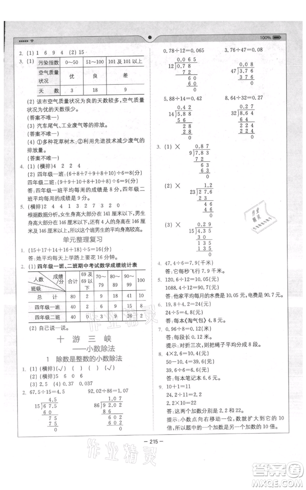 四川民族出版社2021全易通四年級上冊數(shù)學(xué)五四學(xué)制青島版參考答案