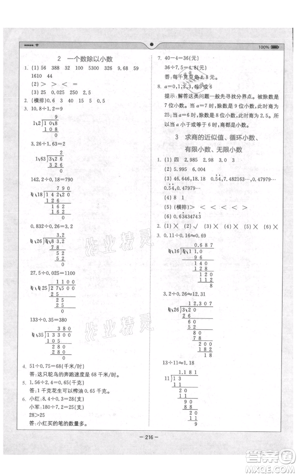 四川民族出版社2021全易通四年級上冊數(shù)學(xué)五四學(xué)制青島版參考答案