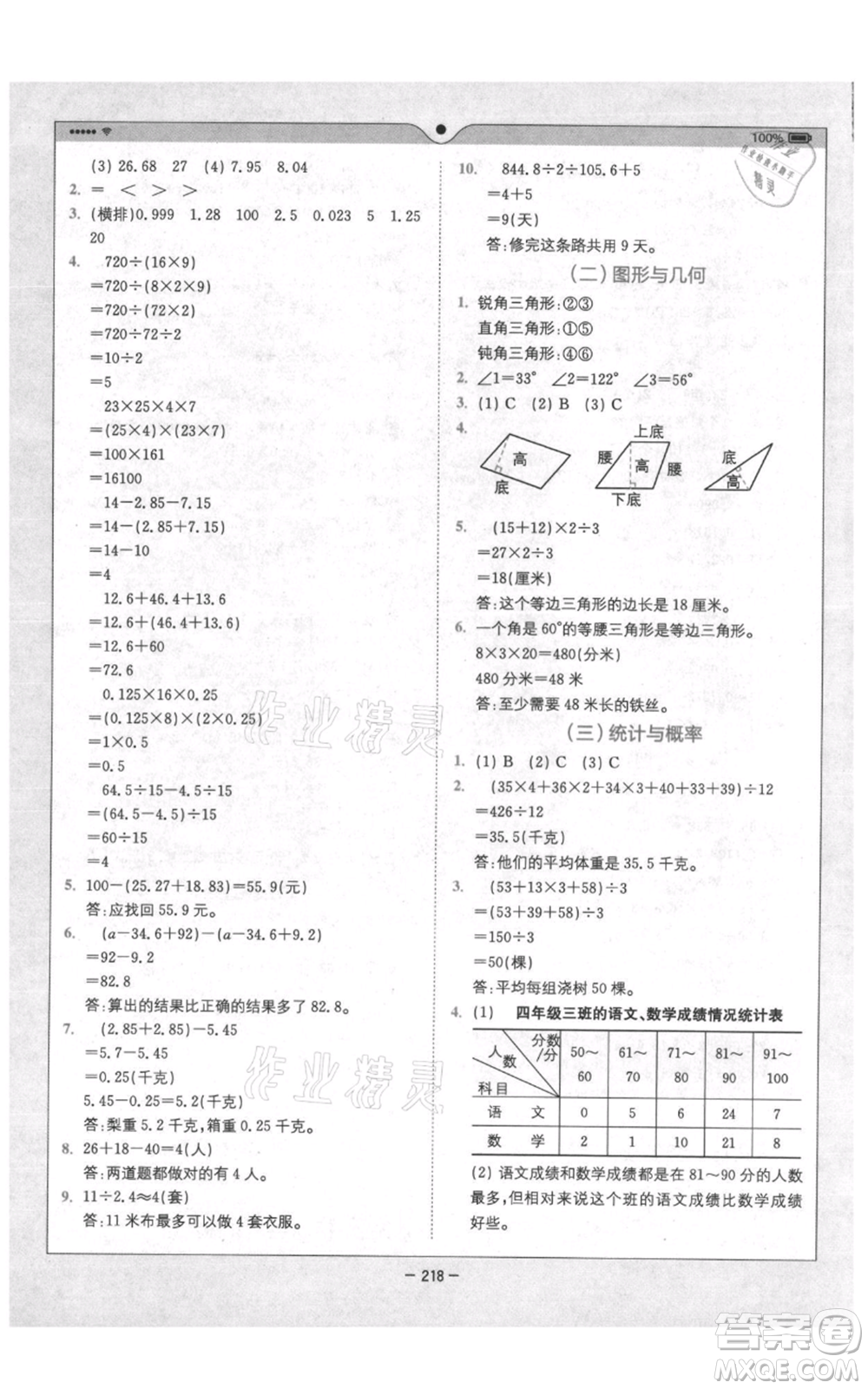 四川民族出版社2021全易通四年級上冊數(shù)學(xué)五四學(xué)制青島版參考答案