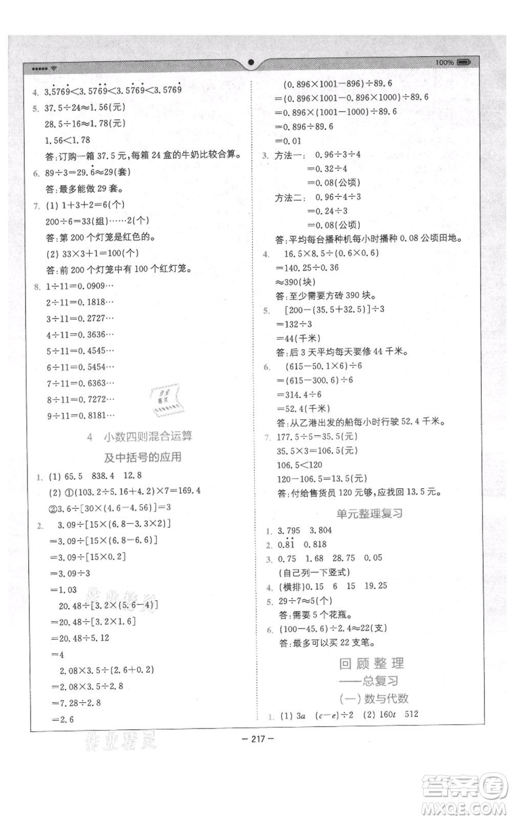 四川民族出版社2021全易通四年級上冊數(shù)學(xué)五四學(xué)制青島版參考答案