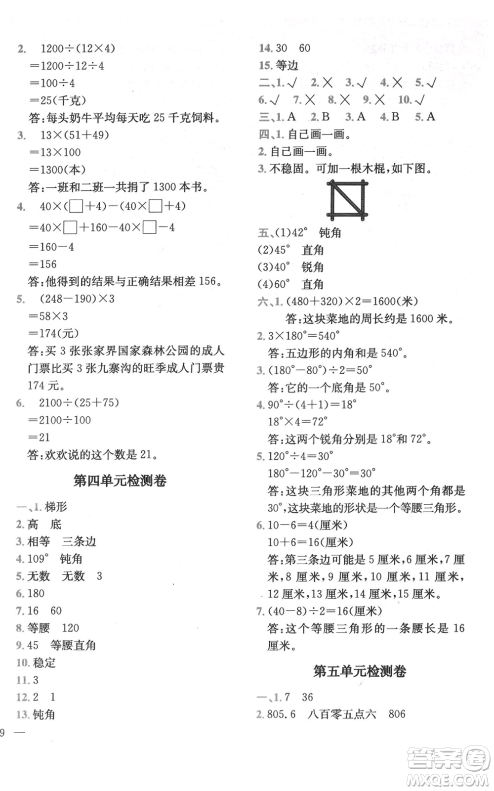 四川民族出版社2021全易通四年級上冊數(shù)學(xué)五四學(xué)制青島版參考答案