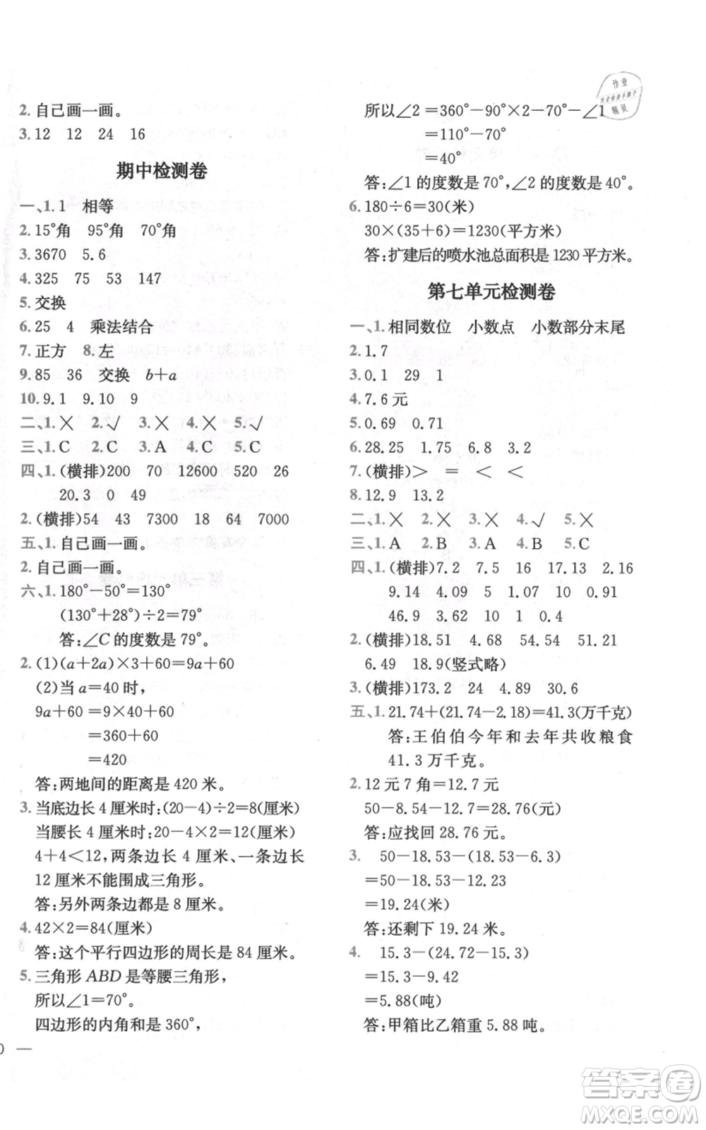 四川民族出版社2021全易通四年級上冊數(shù)學(xué)五四學(xué)制青島版參考答案