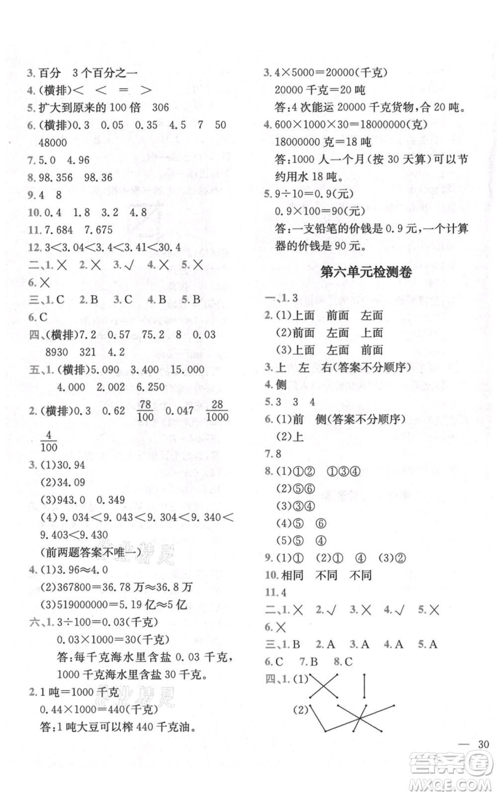 四川民族出版社2021全易通四年級上冊數(shù)學(xué)五四學(xué)制青島版參考答案