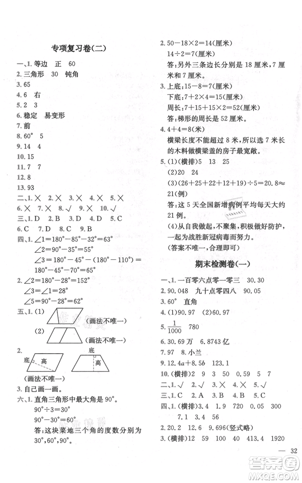 四川民族出版社2021全易通四年級上冊數(shù)學(xué)五四學(xué)制青島版參考答案