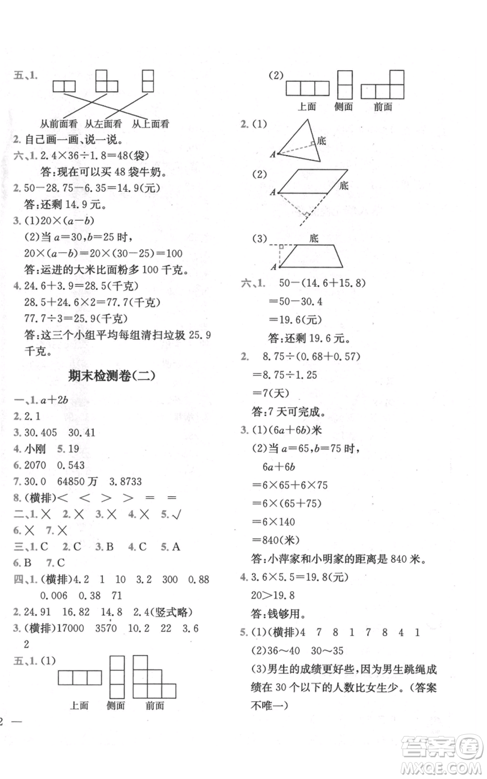 四川民族出版社2021全易通四年級上冊數(shù)學(xué)五四學(xué)制青島版參考答案