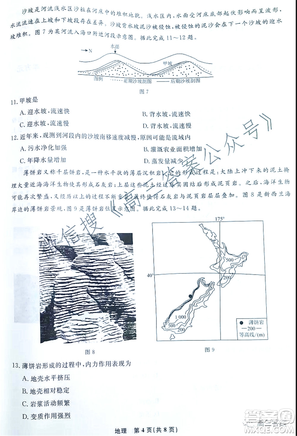 遼寧省名校聯(lián)盟2022屆高三10月份聯(lián)合考試地理試題及答案