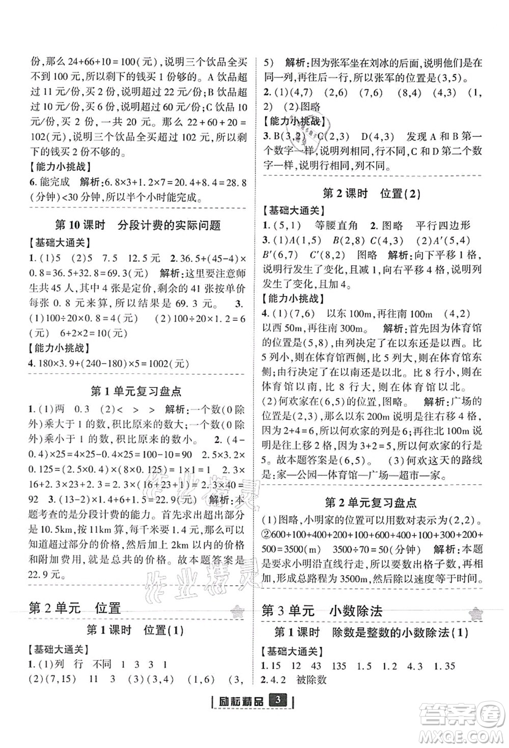 延邊人民出版社2021勵耘新同步五年級數(shù)學(xué)上冊人教版答案