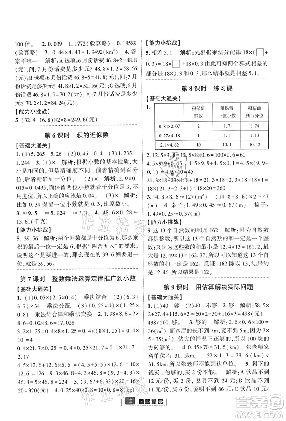 延邊人民出版社2021勵耘新同步五年級數(shù)學(xué)上冊人教版答案