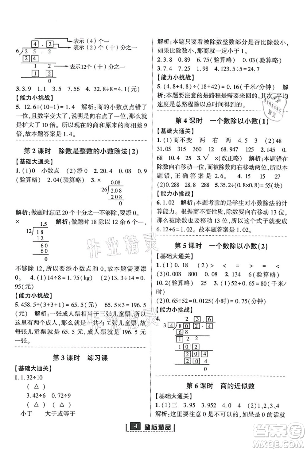 延邊人民出版社2021勵耘新同步五年級數(shù)學(xué)上冊人教版答案