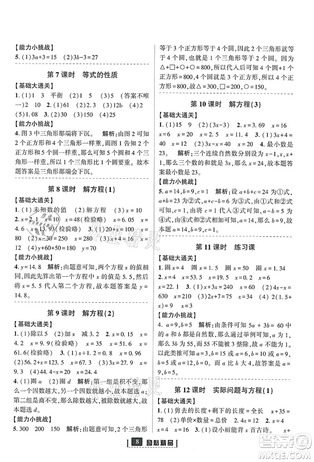 延邊人民出版社2021勵耘新同步五年級數(shù)學(xué)上冊人教版答案