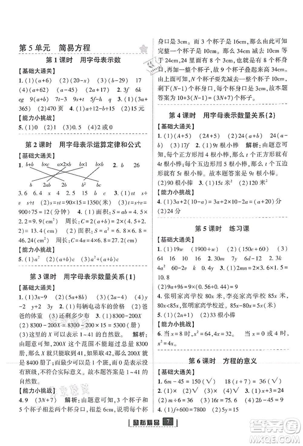 延邊人民出版社2021勵耘新同步五年級數(shù)學(xué)上冊人教版答案