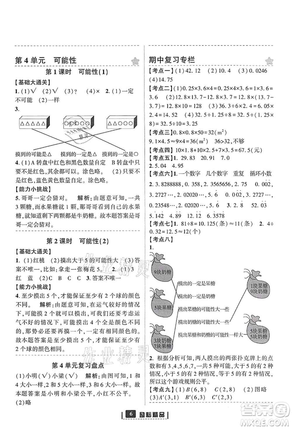 延邊人民出版社2021勵耘新同步五年級數(shù)學(xué)上冊人教版答案