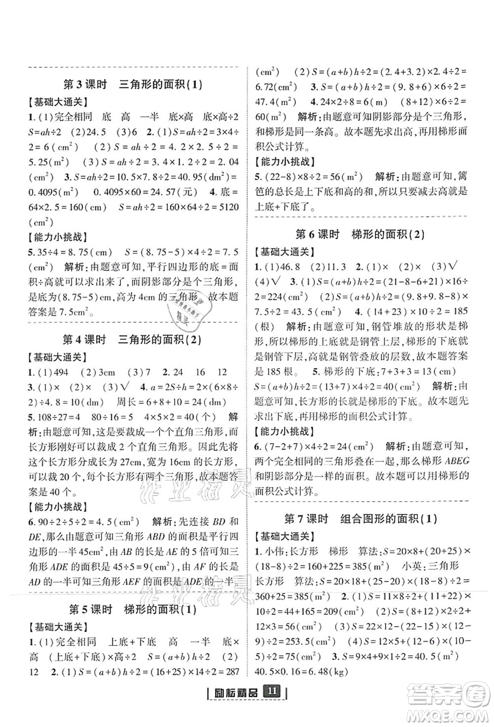 延邊人民出版社2021勵耘新同步五年級數(shù)學(xué)上冊人教版答案