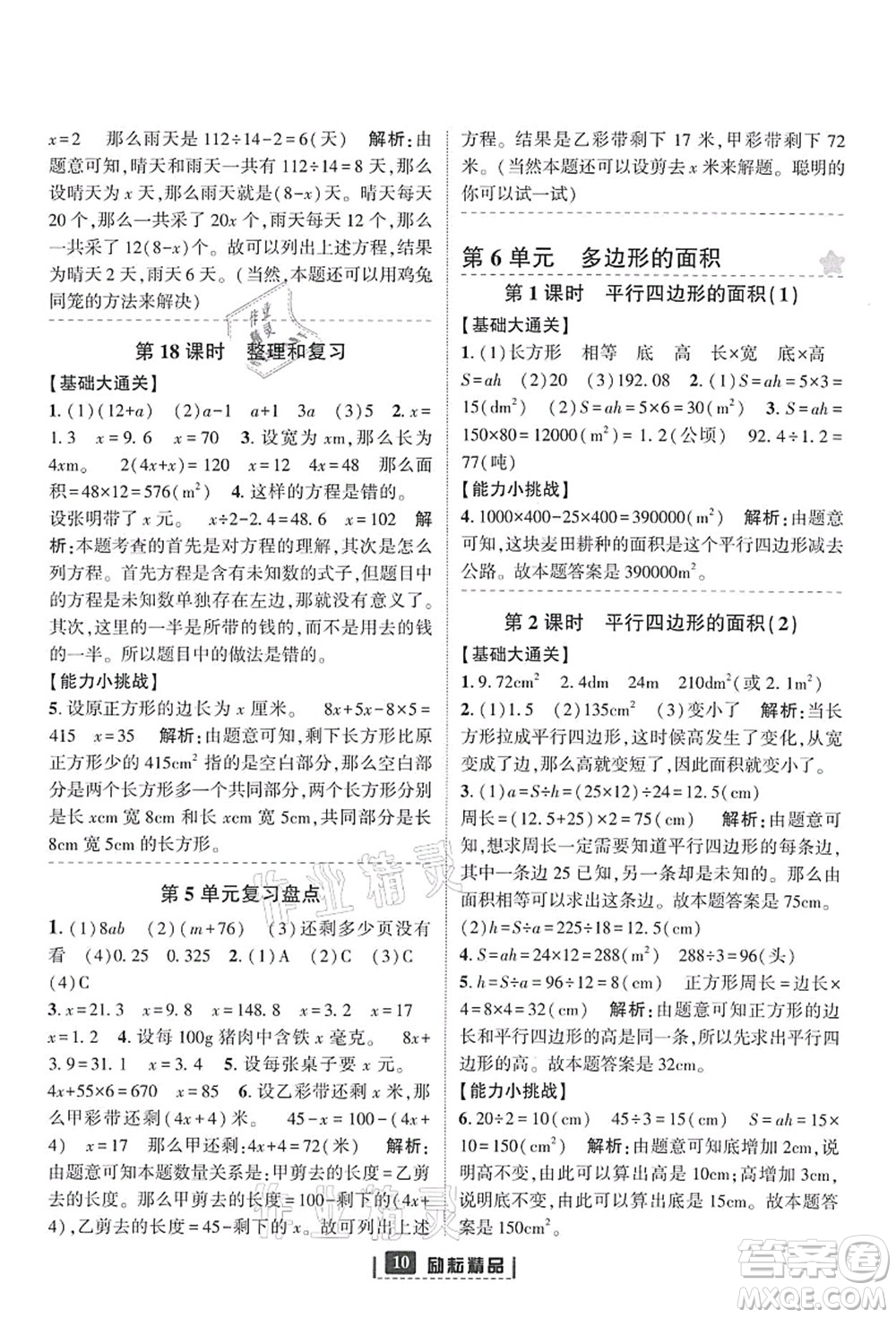 延邊人民出版社2021勵耘新同步五年級數(shù)學(xué)上冊人教版答案