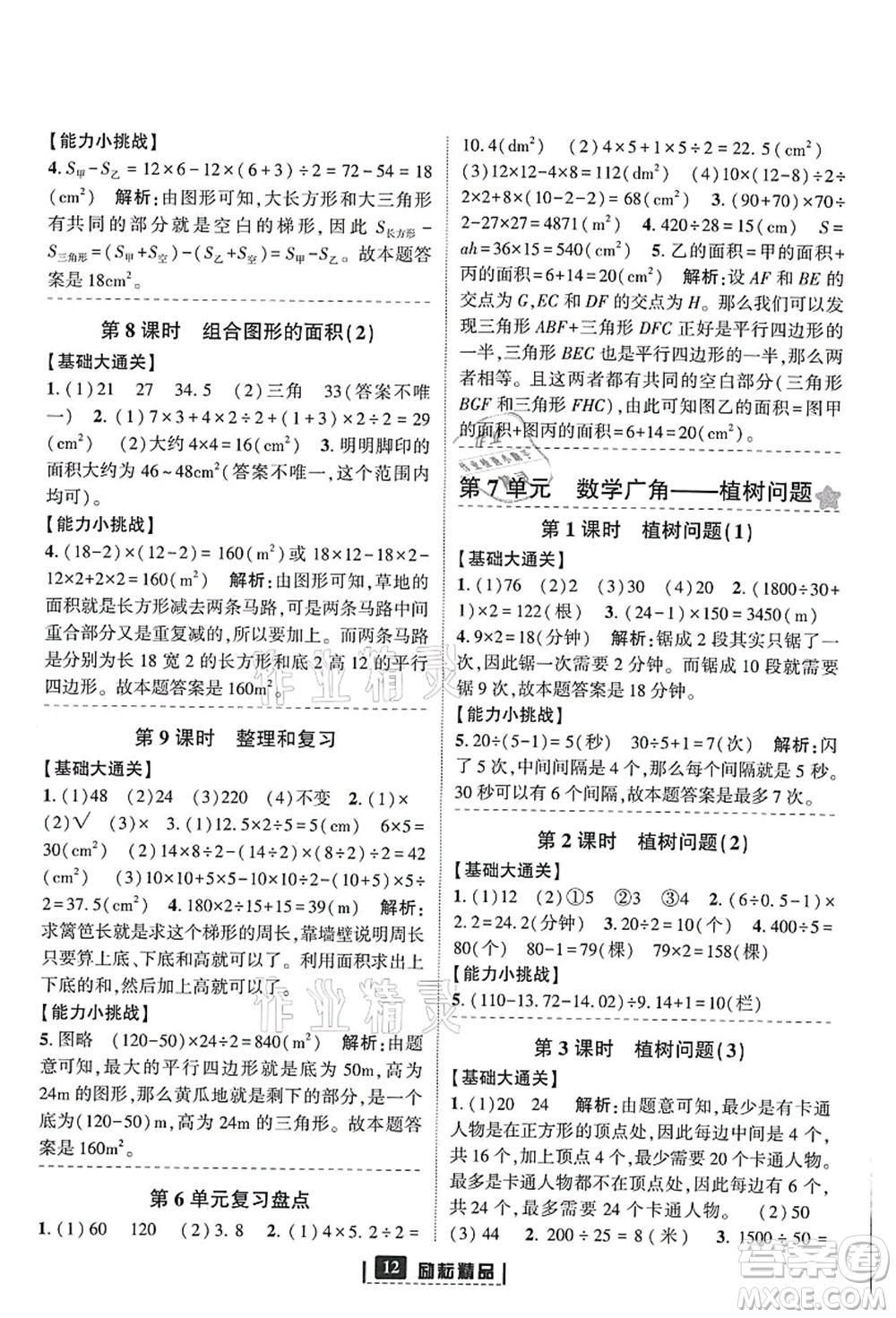 延邊人民出版社2021勵耘新同步五年級數(shù)學(xué)上冊人教版答案