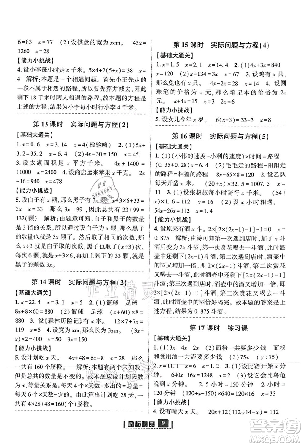 延邊人民出版社2021勵耘新同步五年級數(shù)學(xué)上冊人教版答案