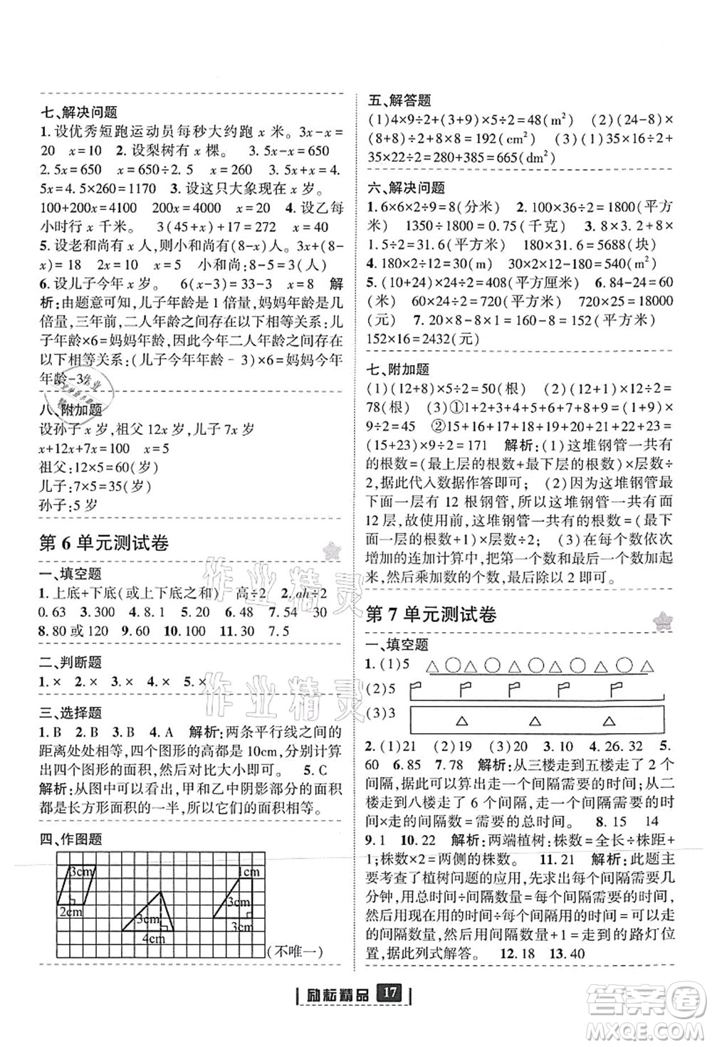 延邊人民出版社2021勵耘新同步五年級數(shù)學(xué)上冊人教版答案