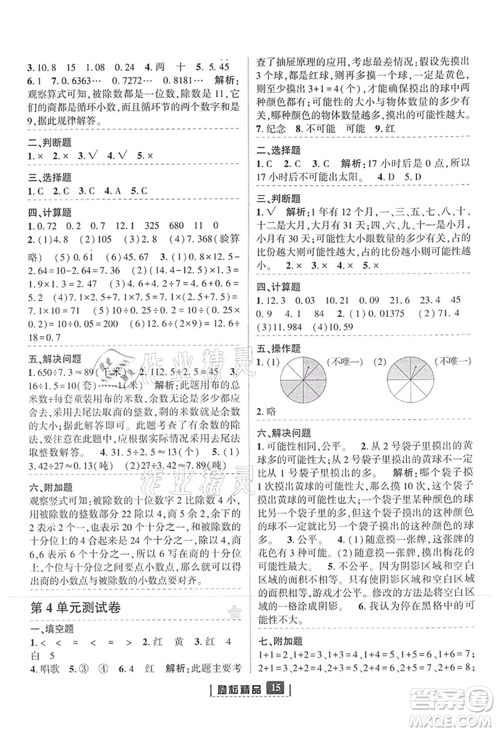 延邊人民出版社2021勵耘新同步五年級數(shù)學(xué)上冊人教版答案