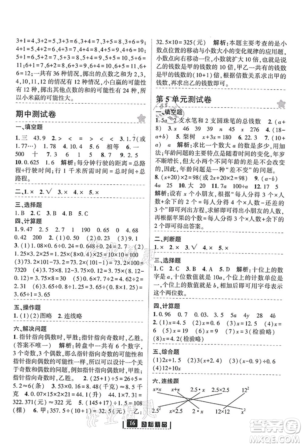 延邊人民出版社2021勵耘新同步五年級數(shù)學(xué)上冊人教版答案