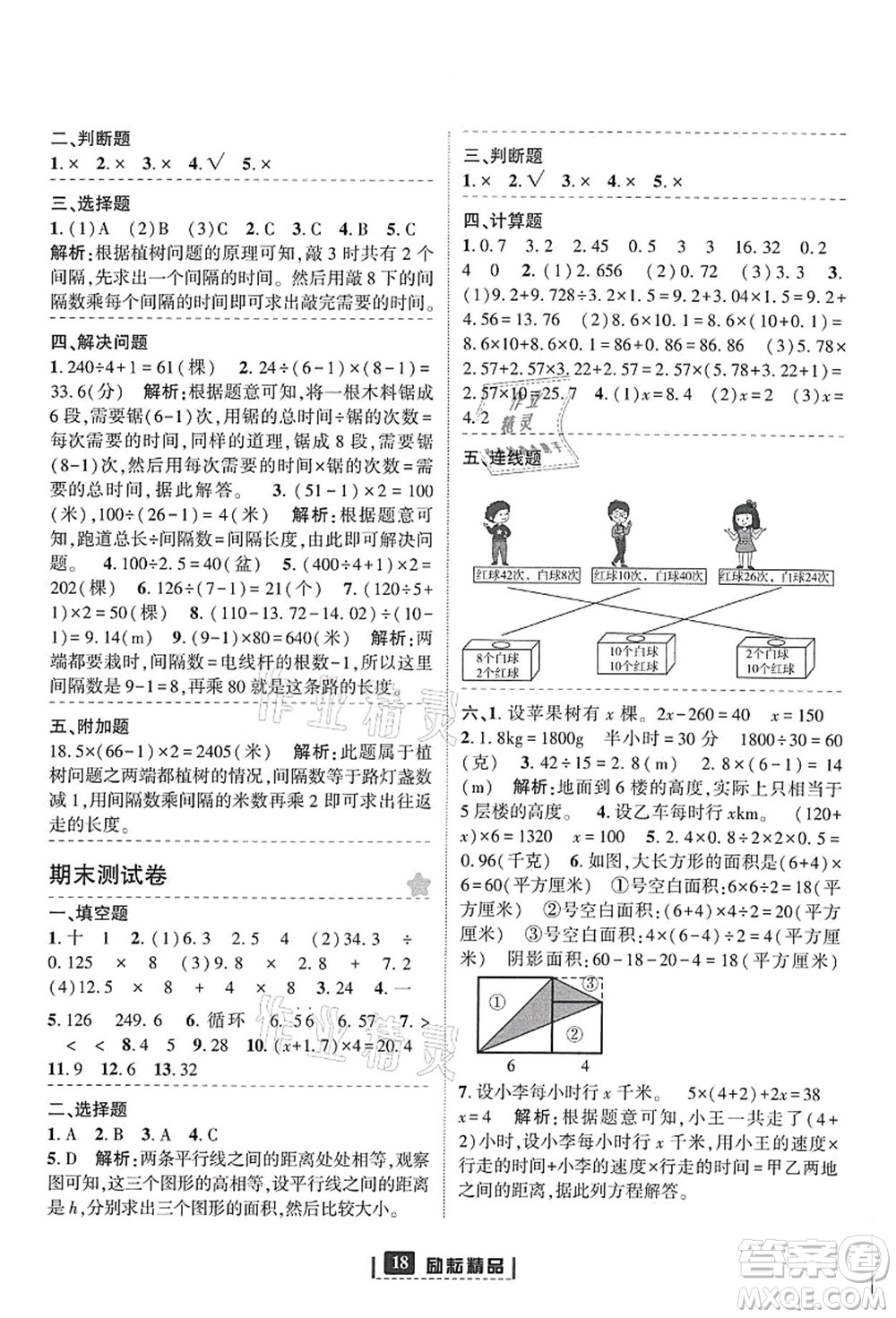 延邊人民出版社2021勵耘新同步五年級數(shù)學(xué)上冊人教版答案