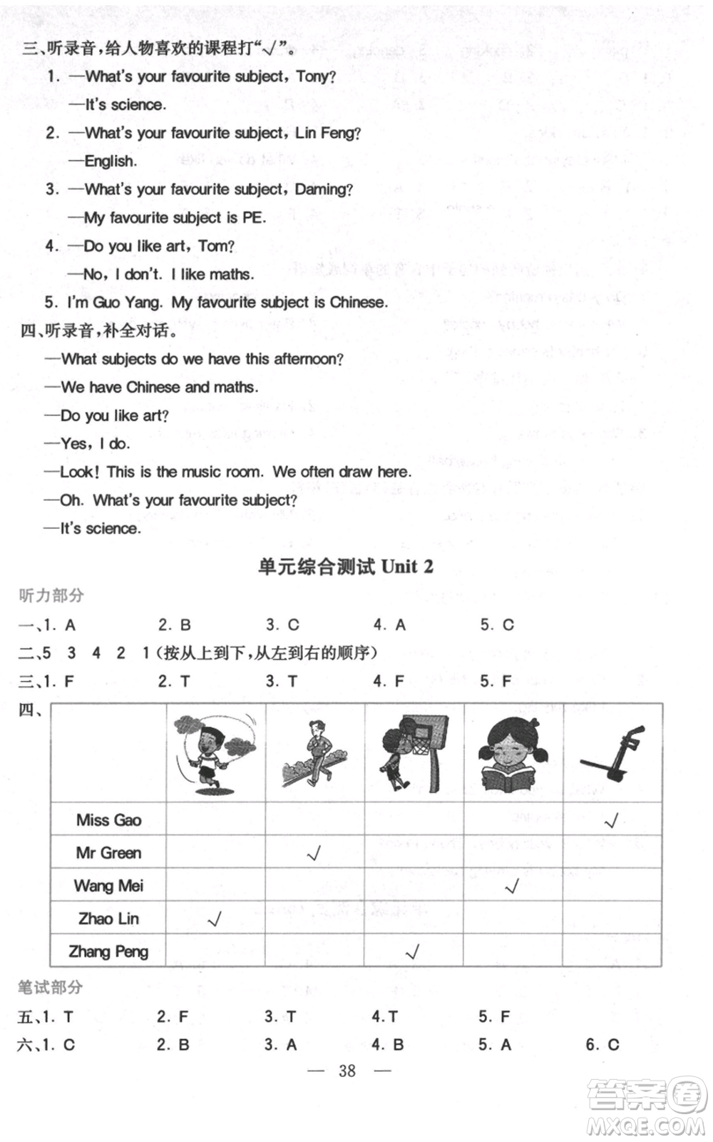 四川民族出版社2021全易通四年級上冊英語五四學制魯科版參考答案