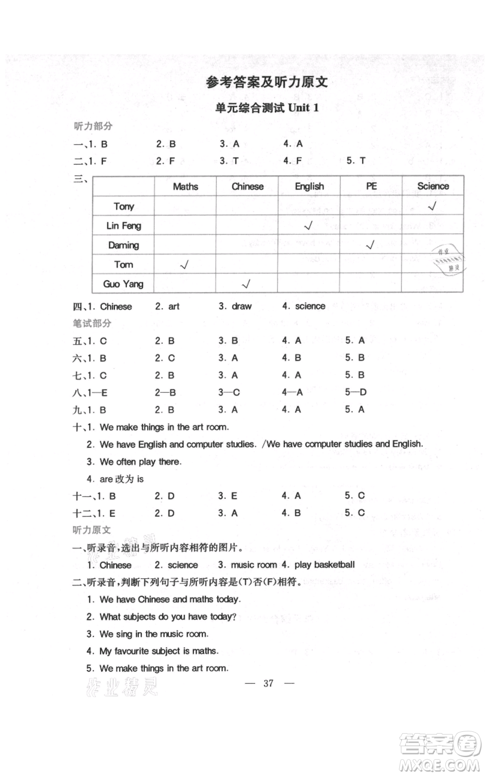 四川民族出版社2021全易通四年級上冊英語五四學制魯科版參考答案