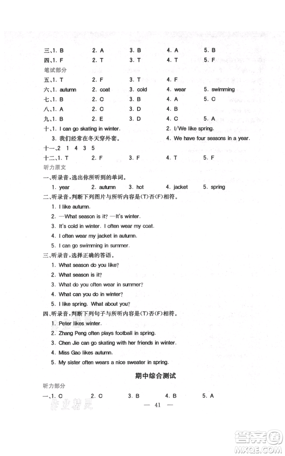 四川民族出版社2021全易通四年級上冊英語五四學制魯科版參考答案