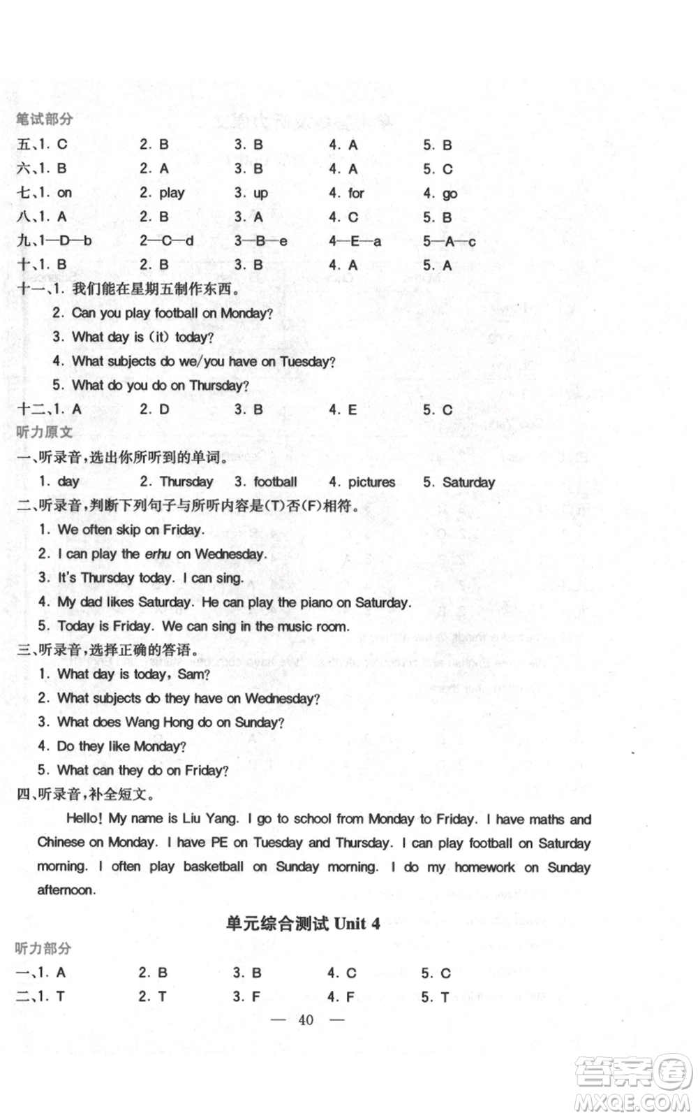 四川民族出版社2021全易通四年級上冊英語五四學制魯科版參考答案