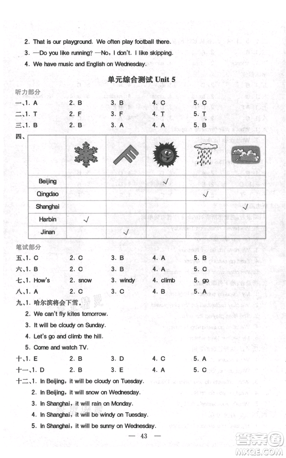 四川民族出版社2021全易通四年級上冊英語五四學制魯科版參考答案