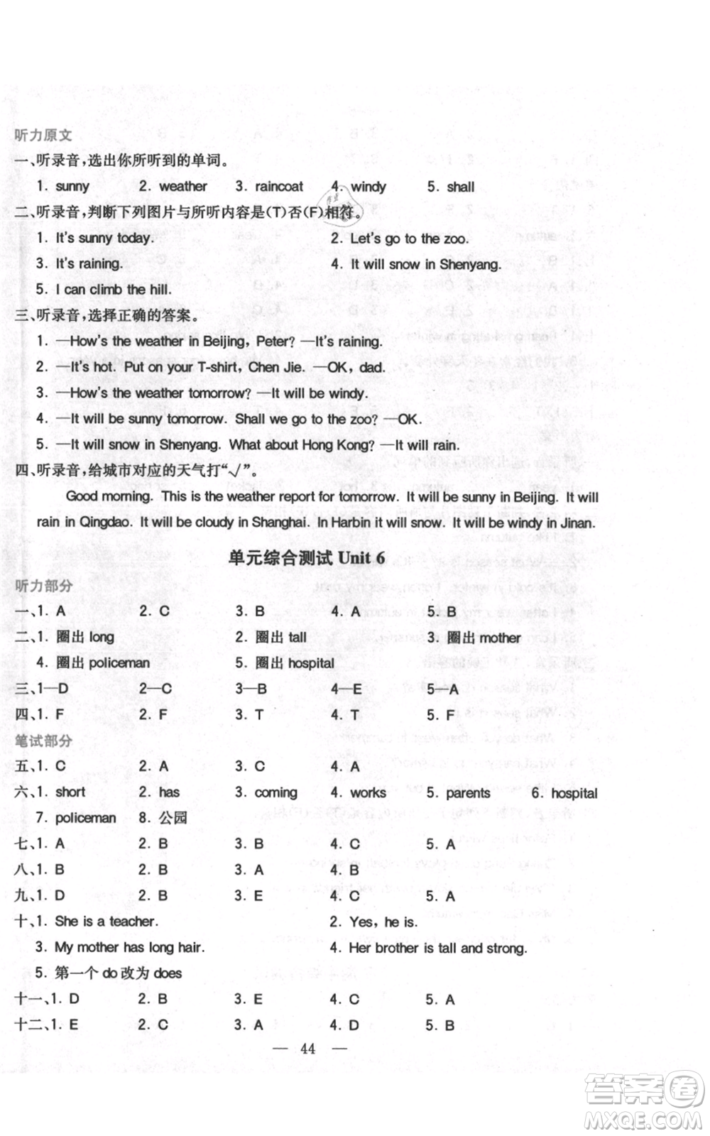 四川民族出版社2021全易通四年級上冊英語五四學制魯科版參考答案