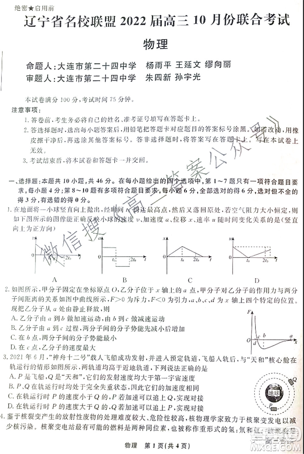 遼寧省名校聯盟2022屆高三10月份聯合考試物理試題及答案