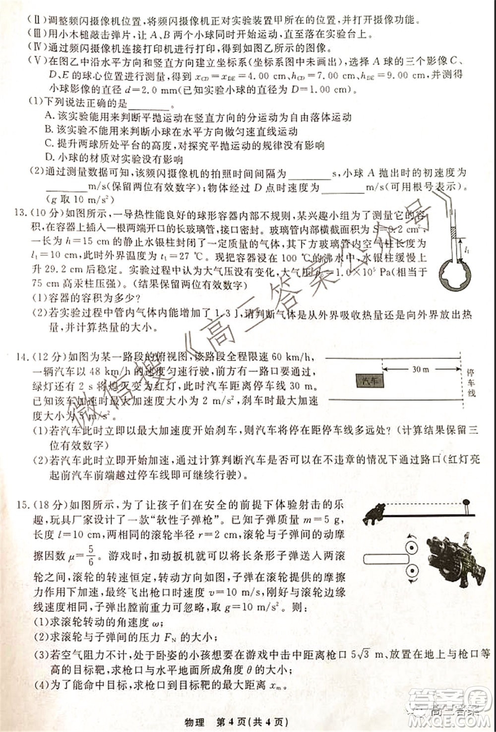 遼寧省名校聯盟2022屆高三10月份聯合考試物理試題及答案