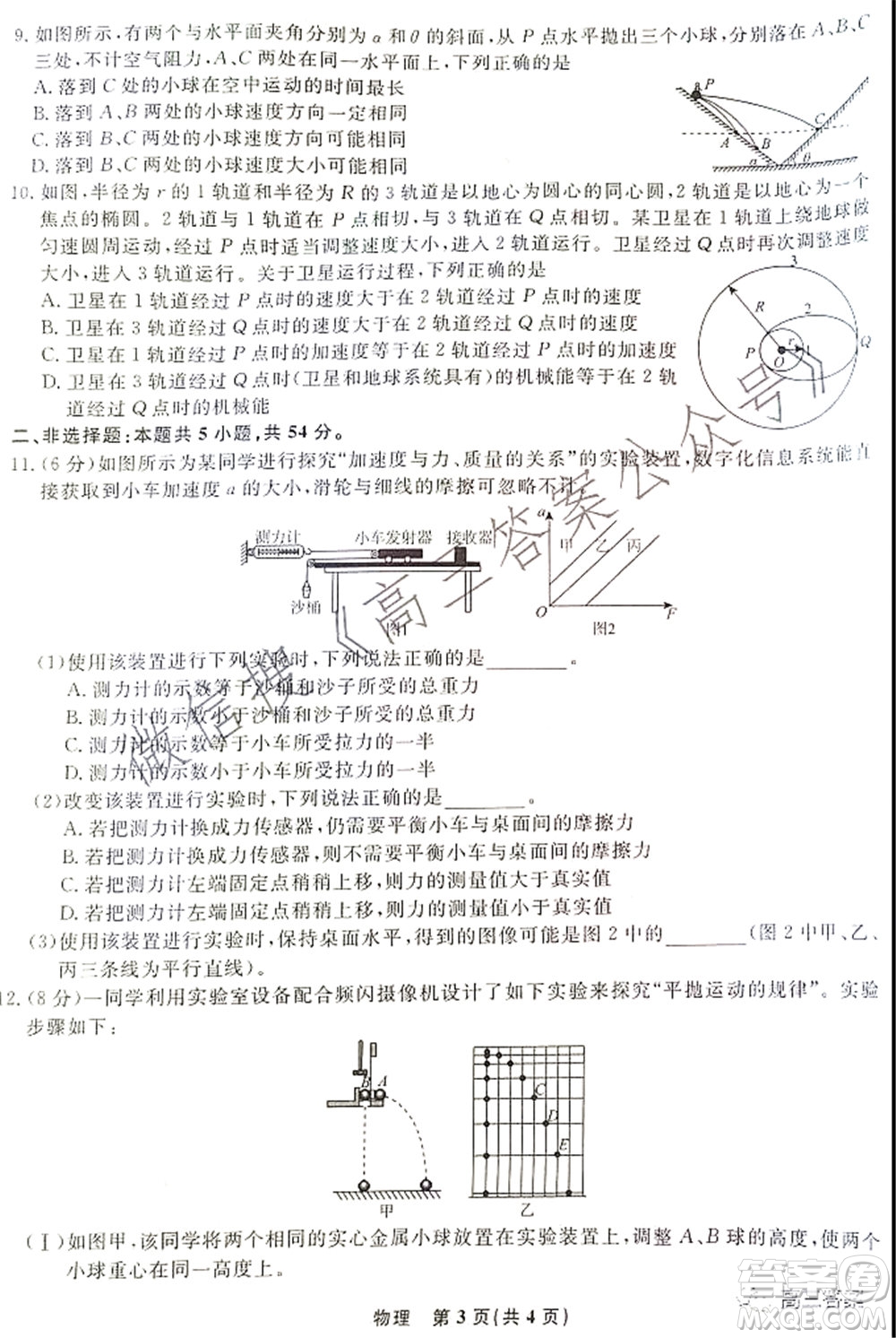 遼寧省名校聯盟2022屆高三10月份聯合考試物理試題及答案