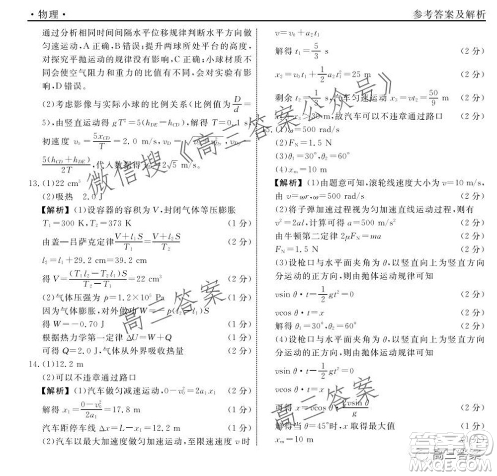 遼寧省名校聯盟2022屆高三10月份聯合考試物理試題及答案