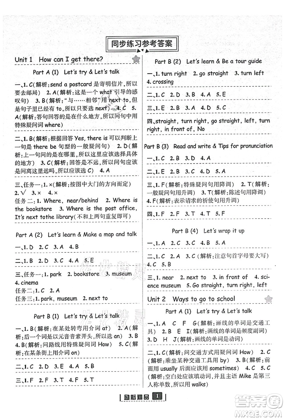 延邊人民出版社2021勵耘新同步六年級英語上冊人教版答案