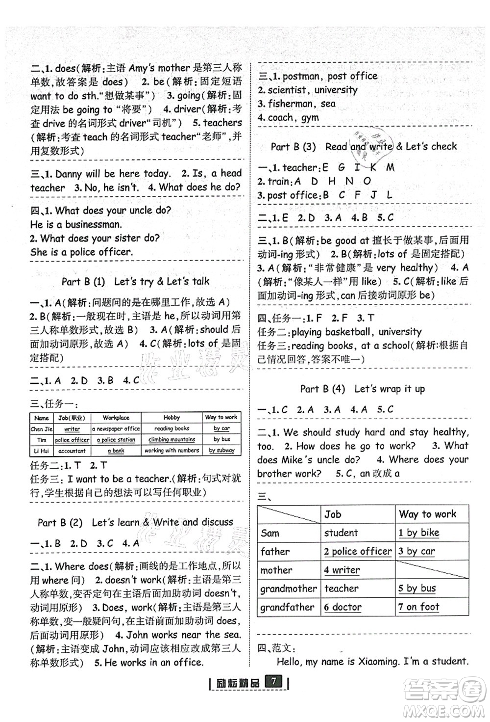 延邊人民出版社2021勵耘新同步六年級英語上冊人教版答案