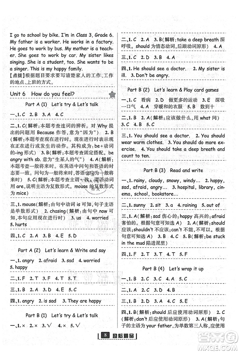 延邊人民出版社2021勵耘新同步六年級英語上冊人教版答案