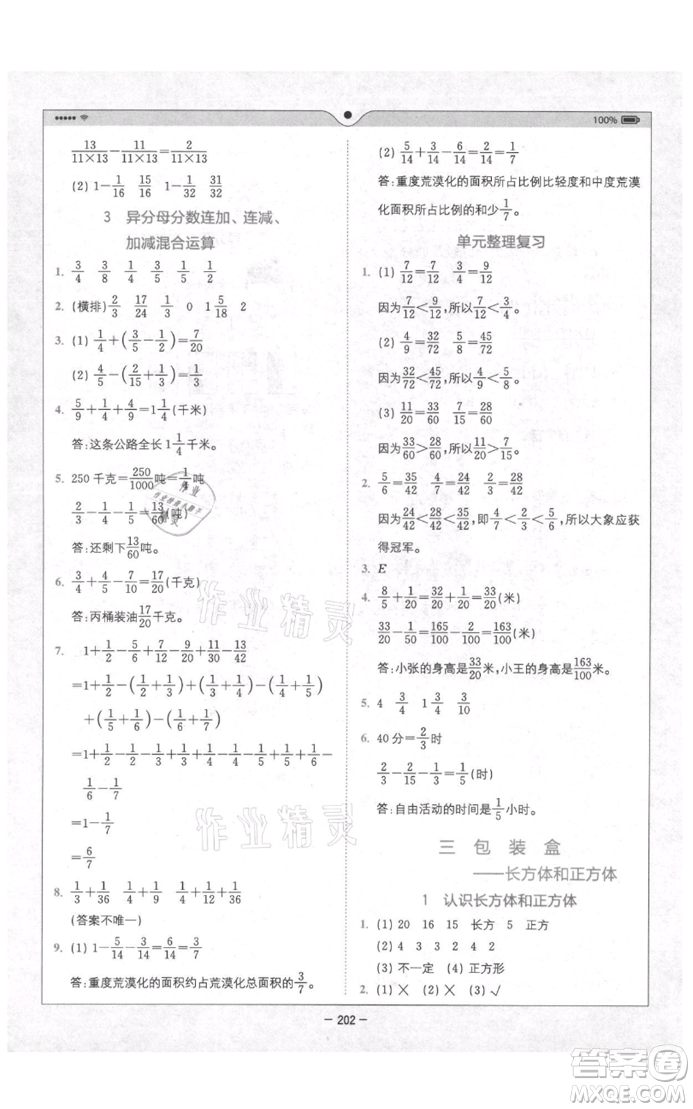 四川民族出版社2021全易通五年級(jí)上冊數(shù)學(xué)五四學(xué)制青島版參考答案