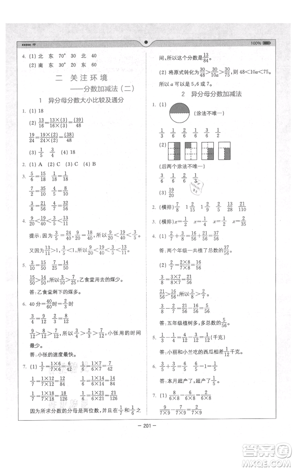 四川民族出版社2021全易通五年級(jí)上冊數(shù)學(xué)五四學(xué)制青島版參考答案