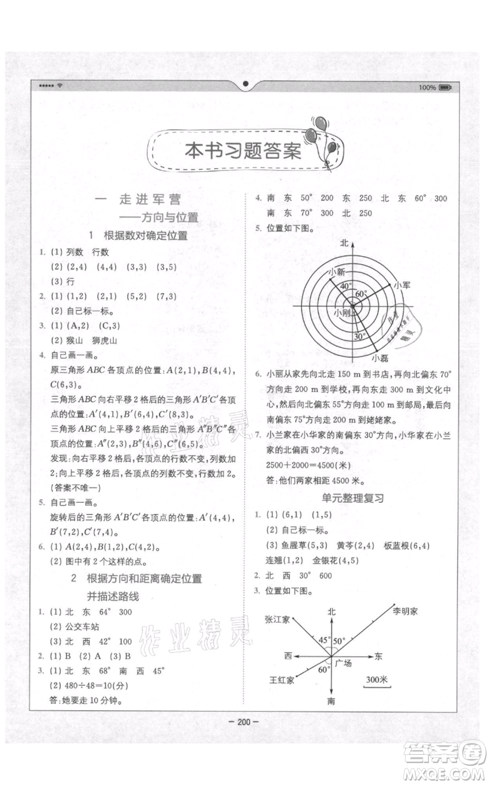 四川民族出版社2021全易通五年級(jí)上冊數(shù)學(xué)五四學(xué)制青島版參考答案