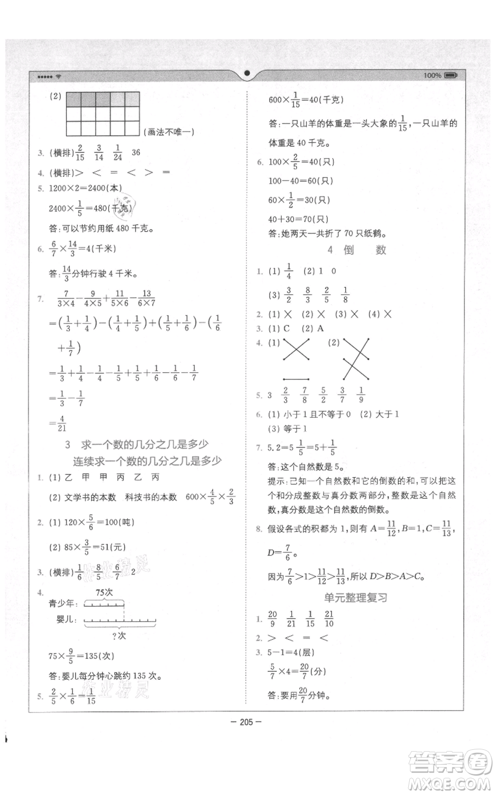 四川民族出版社2021全易通五年級(jí)上冊數(shù)學(xué)五四學(xué)制青島版參考答案