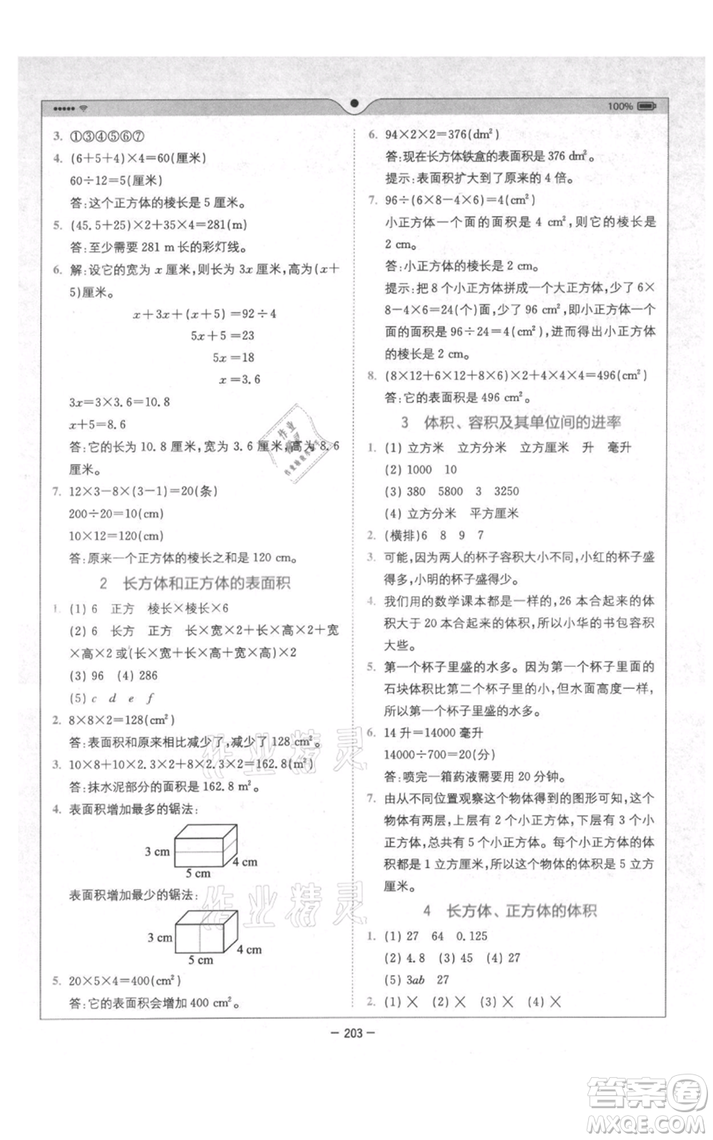 四川民族出版社2021全易通五年級(jí)上冊數(shù)學(xué)五四學(xué)制青島版參考答案