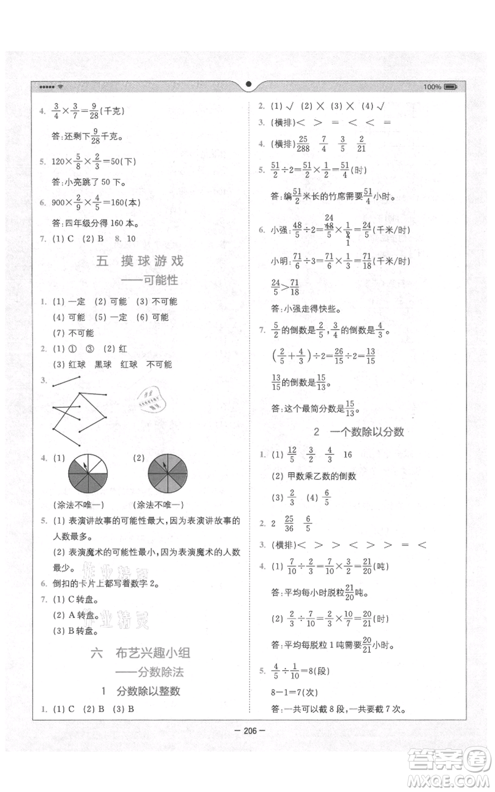 四川民族出版社2021全易通五年級(jí)上冊數(shù)學(xué)五四學(xué)制青島版參考答案