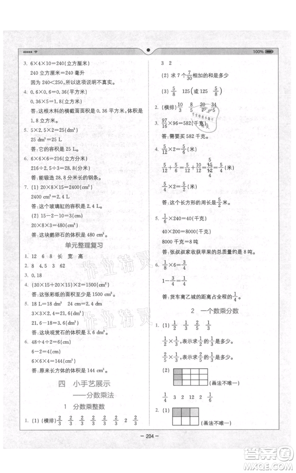 四川民族出版社2021全易通五年級(jí)上冊數(shù)學(xué)五四學(xué)制青島版參考答案