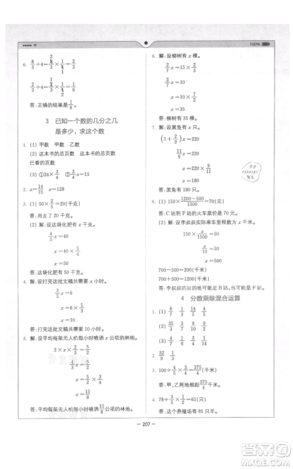 四川民族出版社2021全易通五年級(jí)上冊數(shù)學(xué)五四學(xué)制青島版參考答案