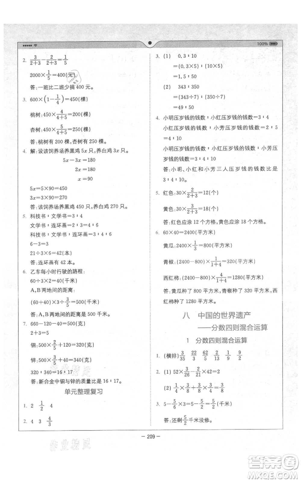 四川民族出版社2021全易通五年級(jí)上冊數(shù)學(xué)五四學(xué)制青島版參考答案