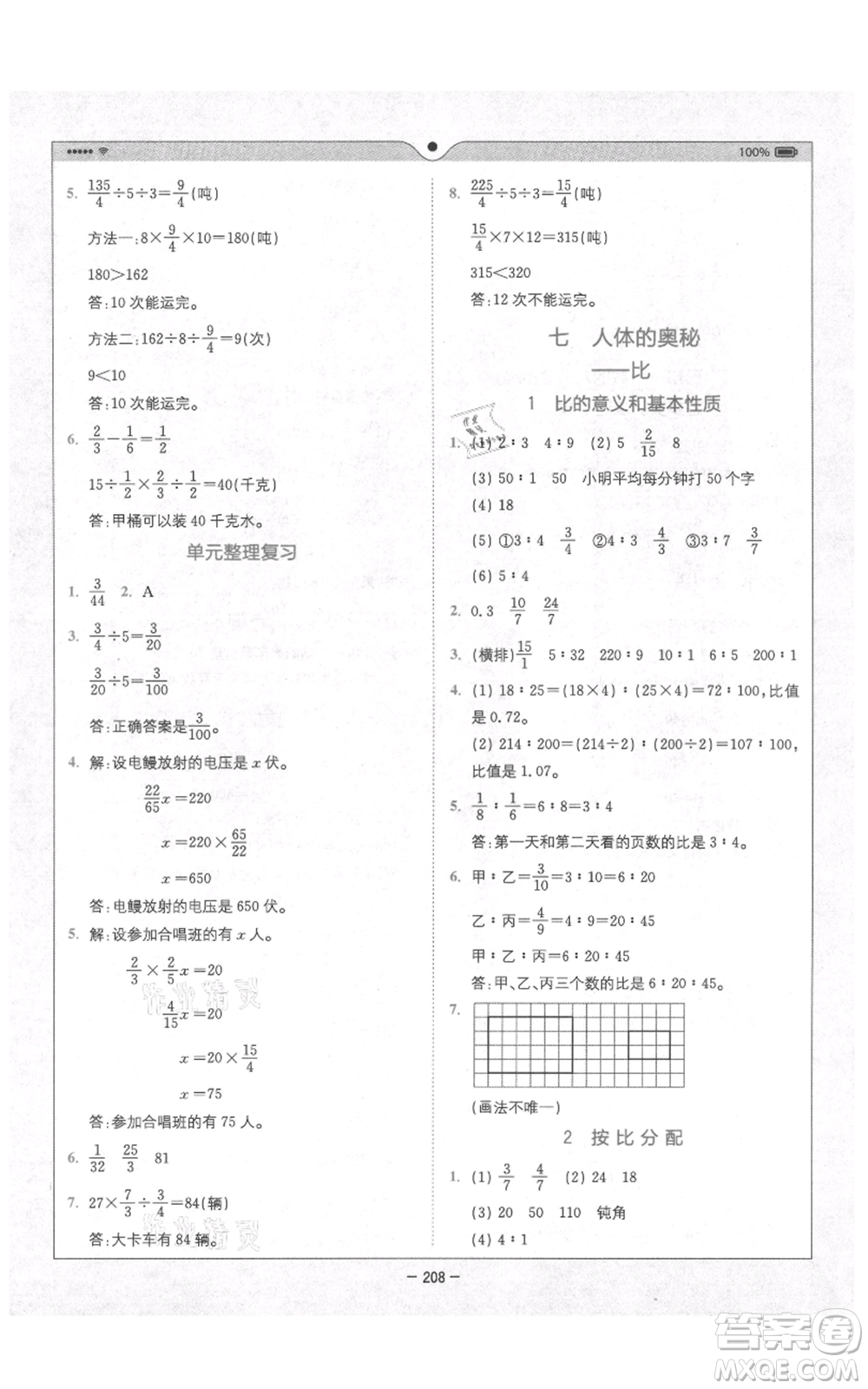 四川民族出版社2021全易通五年級(jí)上冊數(shù)學(xué)五四學(xué)制青島版參考答案