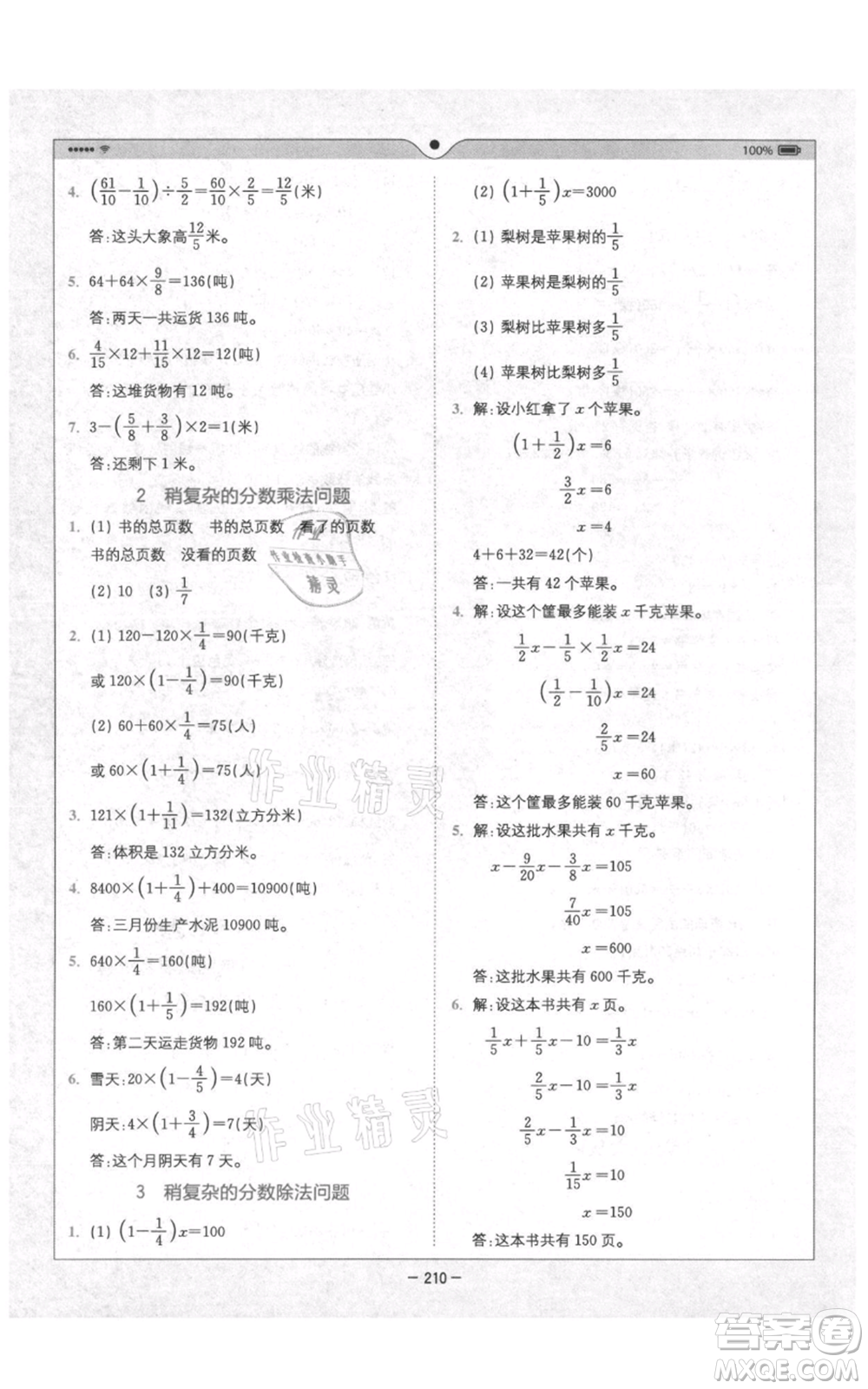 四川民族出版社2021全易通五年級(jí)上冊數(shù)學(xué)五四學(xué)制青島版參考答案